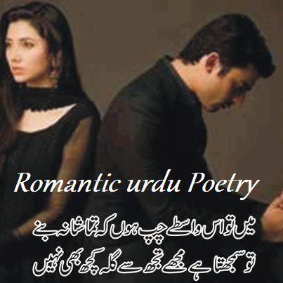 Romantic SMS Urdu Poetry for all