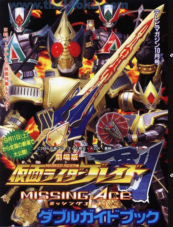 Kamen Rider Blade The Movie: Missing Ace- Kamen Rider Blade The Movie: Missing Ace