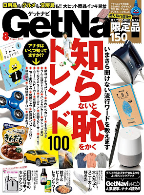 GetNavi (ゲットナビ) 2017年08月号 raw zip dl