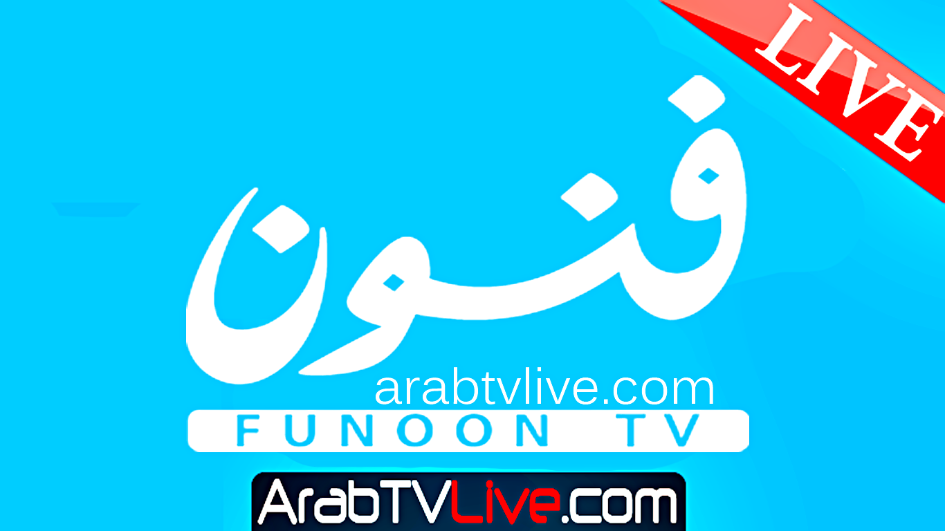 قناة فنون بث مباشر Funoon TV Live HD