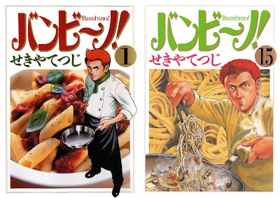 Bambino! (バンビーノ!) - 15 Volume Complete