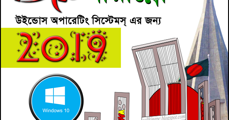 Bijoy 52 for windows 10 32 bit free download