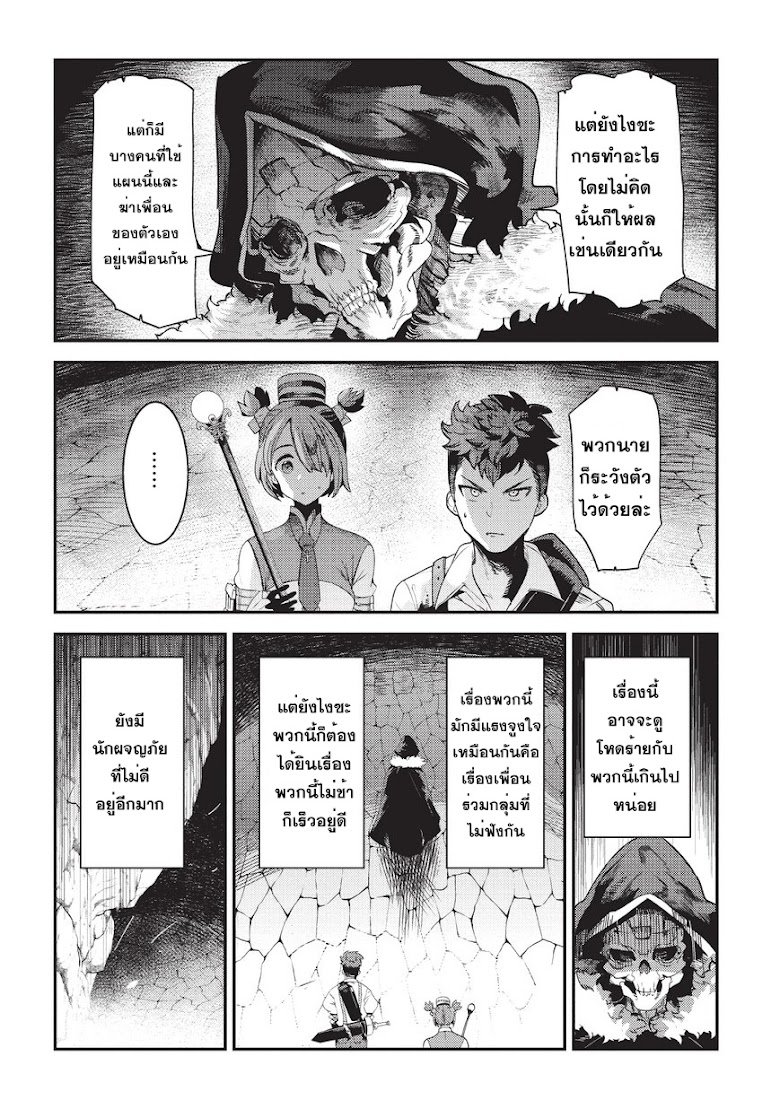 Nozomanu Fushi no Boukensha - หน้า 22