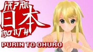 purin ohuro v2 purin ohuro v2