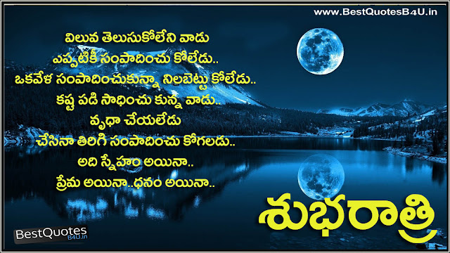 Good night Telugu Quotes with nice wallpapers