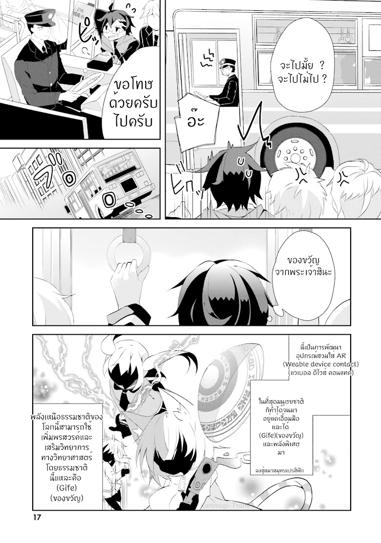Aragami-sama no Inou Sekai - หน้า 17