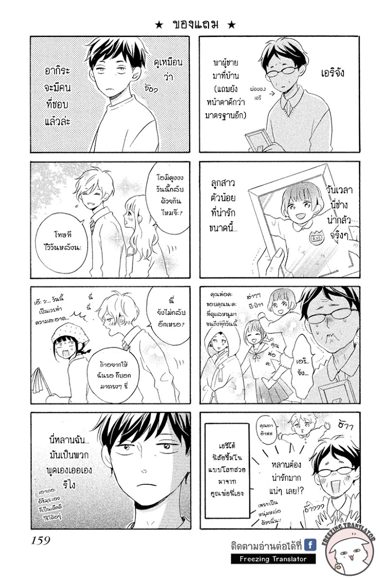 Koiwazurai no Erii - หน้า 9