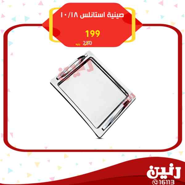 عروض رنين الاثنين 9 ابريل 2018 مهرجان ال 199 جنيه عروض رنين الاثنين 9 ابريل 2018 مهرجان ال 199 جنيه