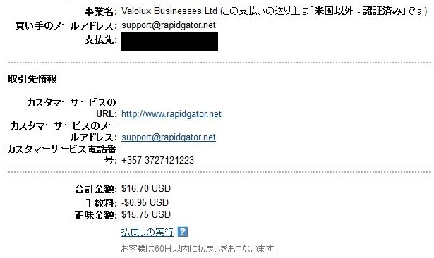 オンラインストレージとアフィリエイト Rapidgator 報酬確認