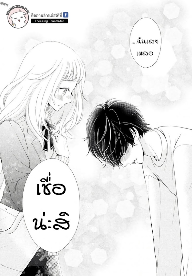 Fukaku ni mo Kyun to Kita - หน้า 37