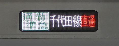 小田急電鉄 東京メトロ千代田線直通 通勤準急 我孫子行き2　E233系2000番台
