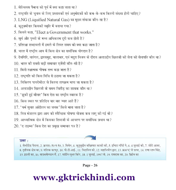 GK for UPSC ad PCS in Hindi