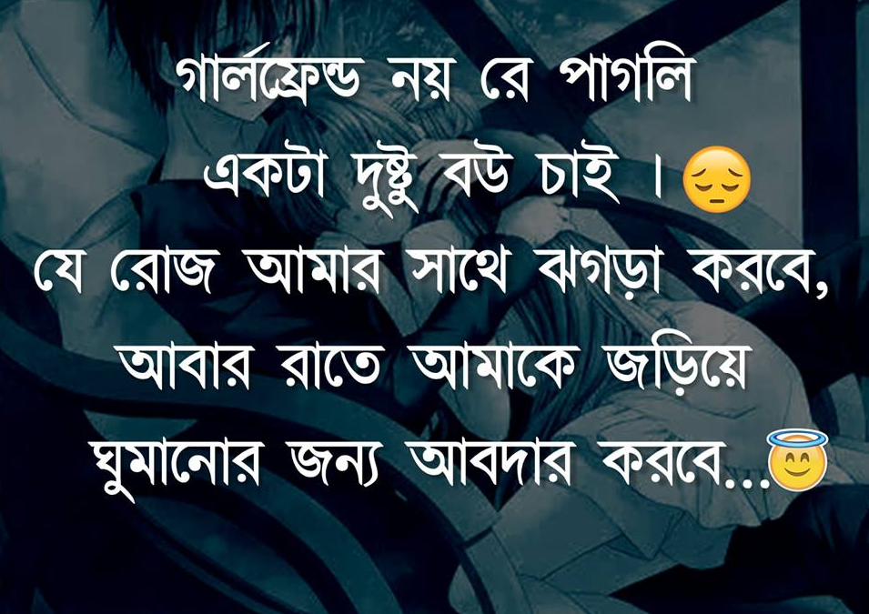 Bangla Romantic Status Image