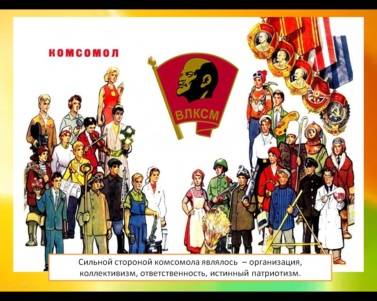 Прикольные плакаты СССР Комсомола