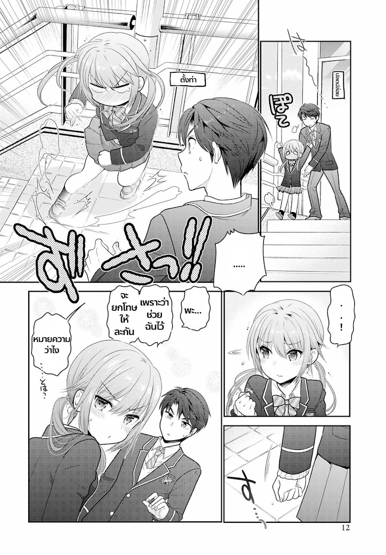 Shishunki-chan no Shitsukekata - หน้า 10