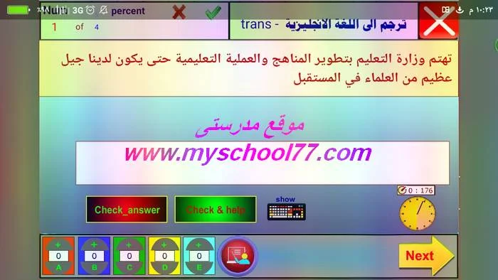 مراجعة الكترونية تفاعلية لغة انجليزية للصف الأول الثانوي ترم ثانى 2019  - موقع مدرستى