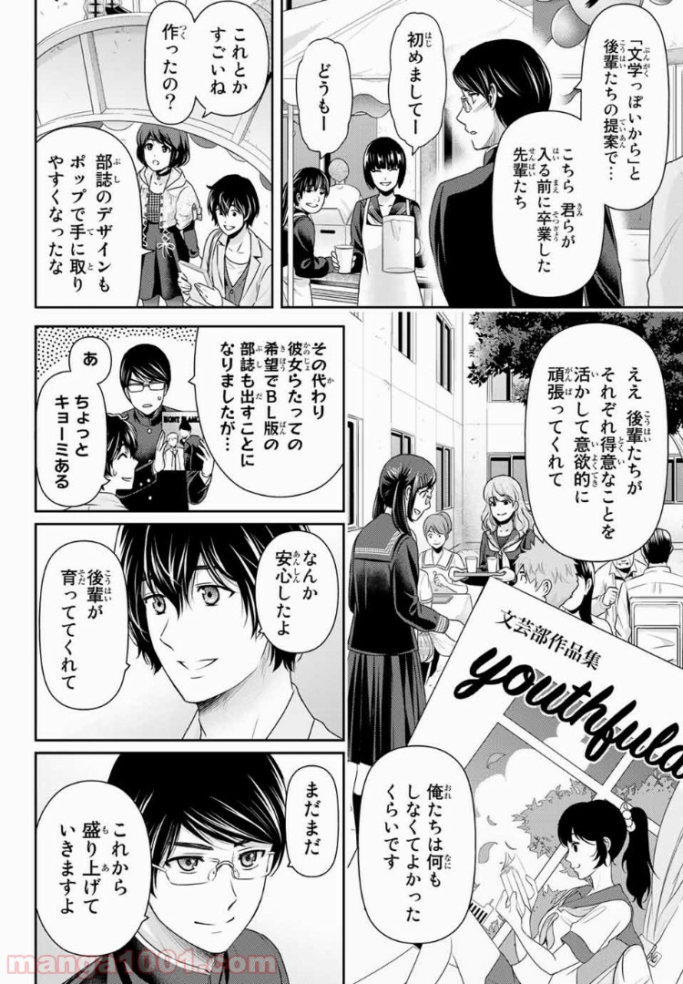 ドメスティックな彼女 - Raw 【第198話】 - Manga1001.com