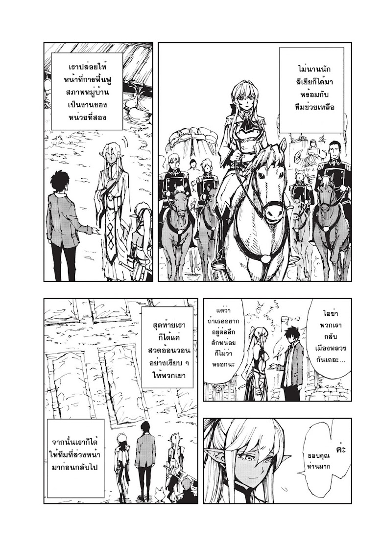 Genjitsushugisha no Oukokukaizouki - หน้า 26