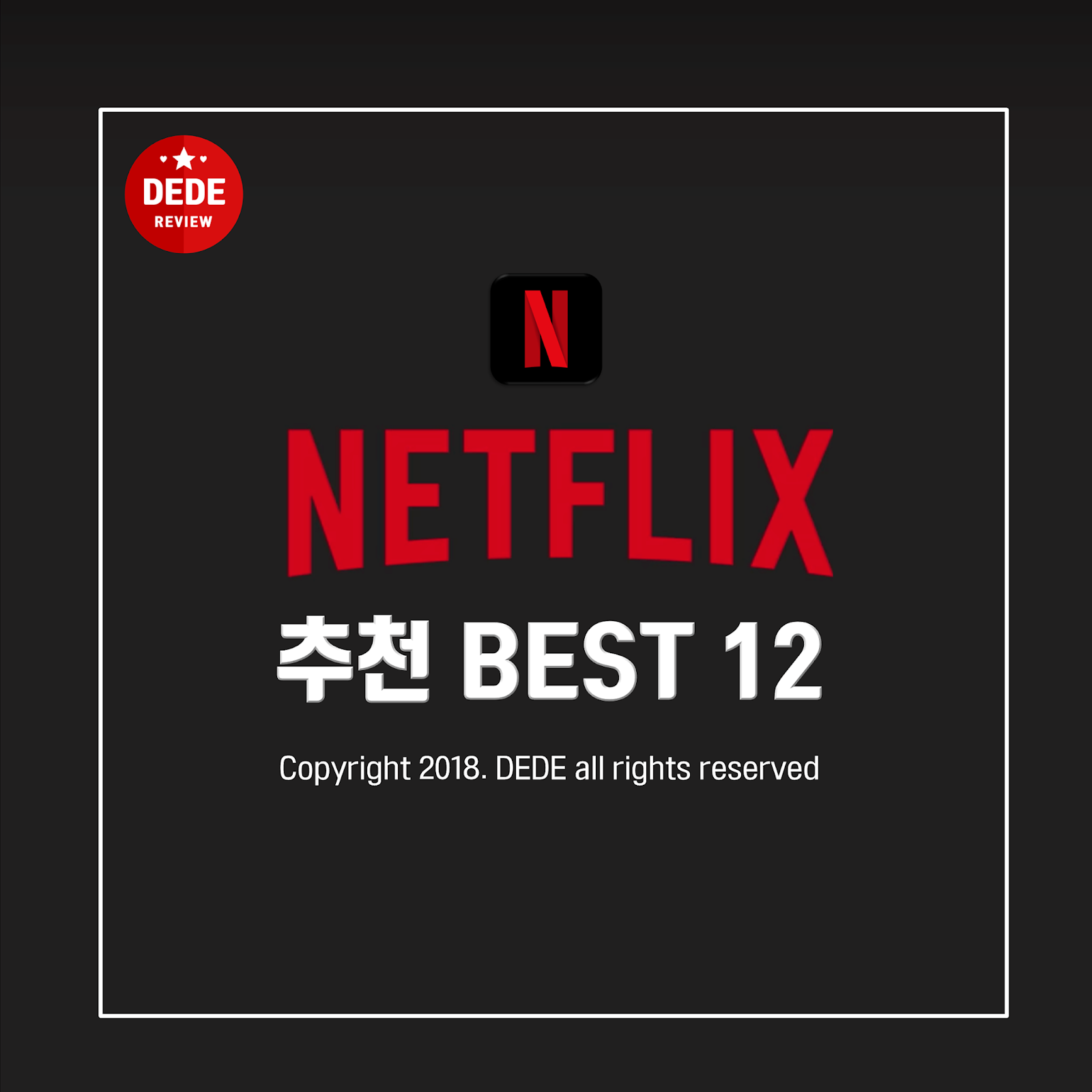 Netflix movies list best 5 데데 인더스트리