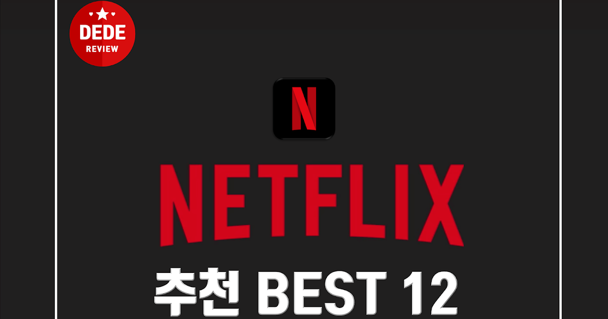 Netflix movies list best 5 데데 인더스트리