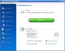 driver genius pro 10.0.0.761 download driver genius pro 10.0.0.761 download