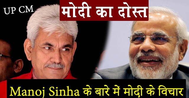 manoj sinha modi