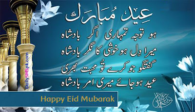 Eid-Cards-poetry-wishing