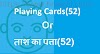 Playing Cards Names with Pictures in English & Hindi | Know Here