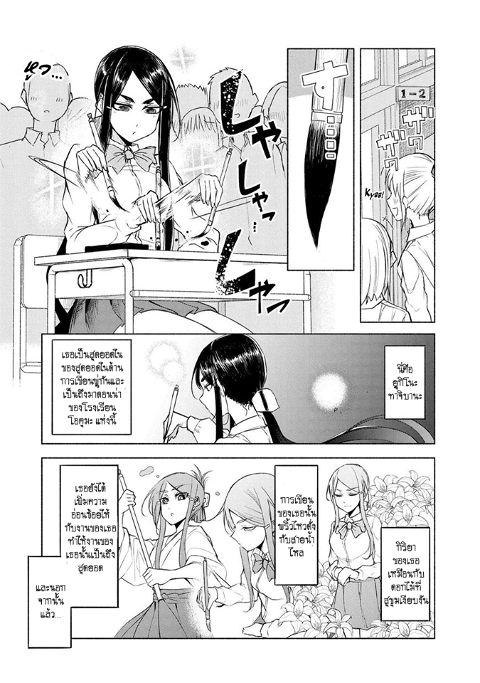 Yuki to Sumi - หน้า 1
