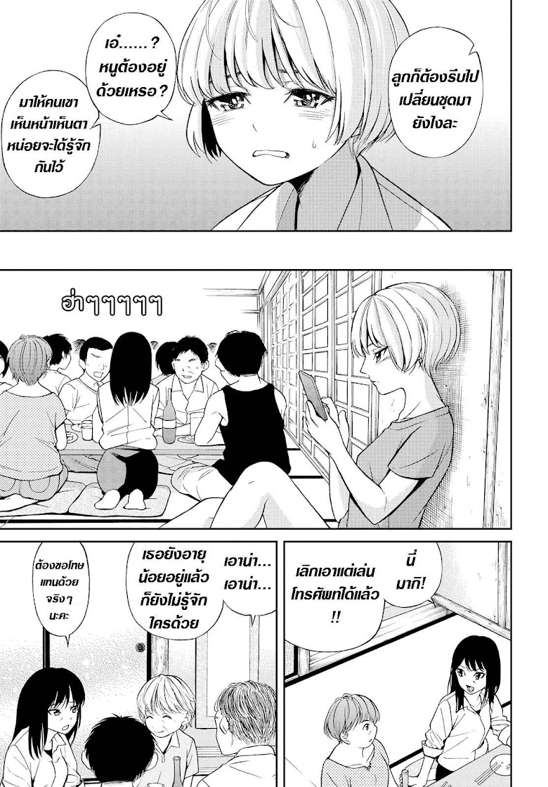 Kimi wa Shoujo - หน้า 13