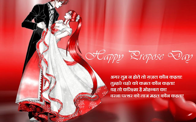 Happy Propose Day SMS in Hindi