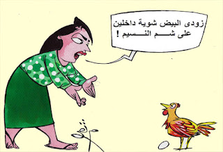 صور شم النسيم Sham-Alnasim اجمل الصور عن شم النسيم