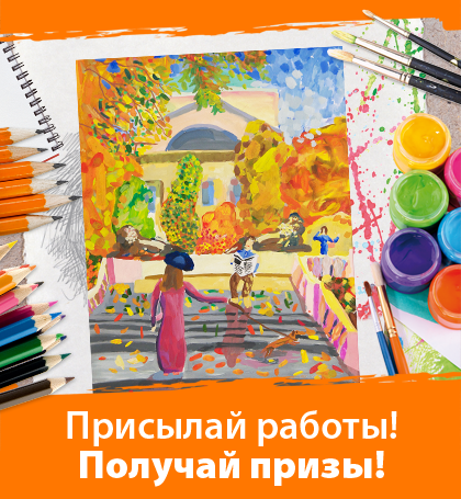 Конкурс рисунков краски россии эмпилс