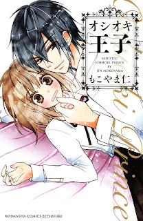 Oshioki Ouji (オシオキ王子) - 1 Volume Complete