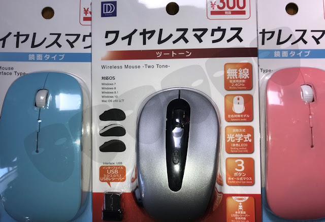 ダイソーワイヤレスマウス300円種類