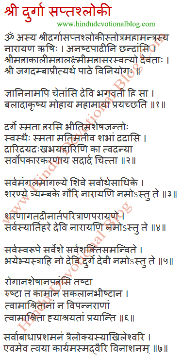 Durga Saptashloki Lyrics Hindi