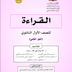 اليمن - تحميل كتب منهج صف اول ثانوي pdf اليمن %25D8%25AC2