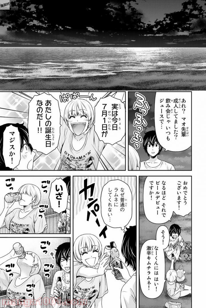ドメスティックな彼女 - Raw 【第160話】 - Manga1000.com