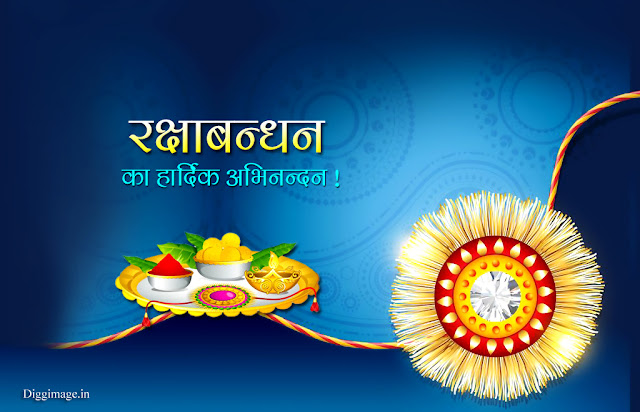  Happy Raksha Bandhan SMS in Hindi - Happy Rakhi 2015 Messages/Wishes and Quotes. All Sisters and Brothers will celebrate this day 