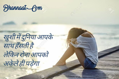 Feeling Lonely Quotes In Hindi