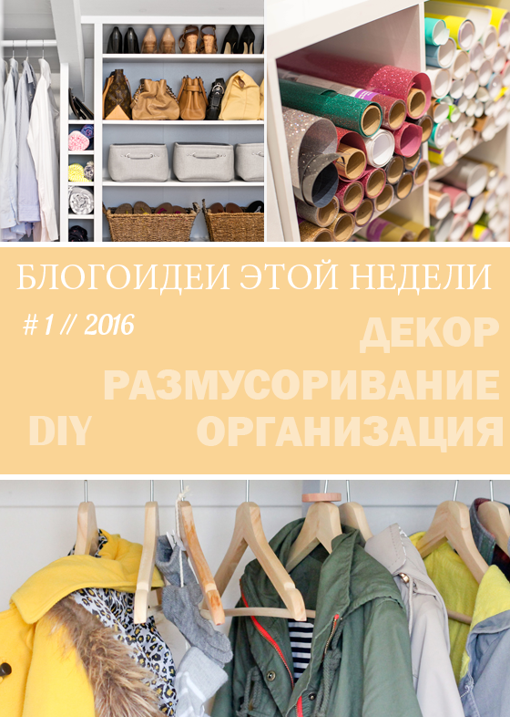 1 // 2016. Блогоидеи этой недели: все самое интересное в блогах