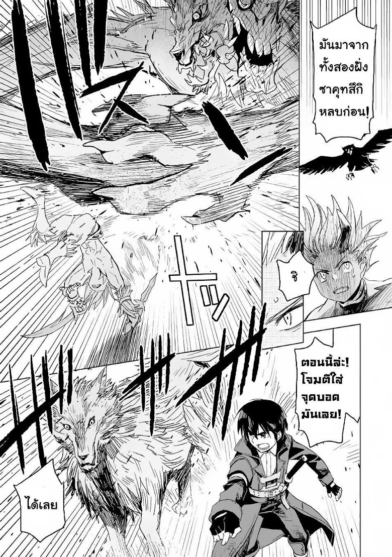 Kuro no Souzou Shoukanshi - Tenseisha no Hangyaku - หน้า 11