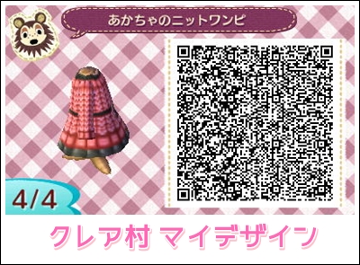 どうぶつの森 クレア村日記 マイデザイン ベルト付きニットワンピ2種 マイデザインqrコード公開