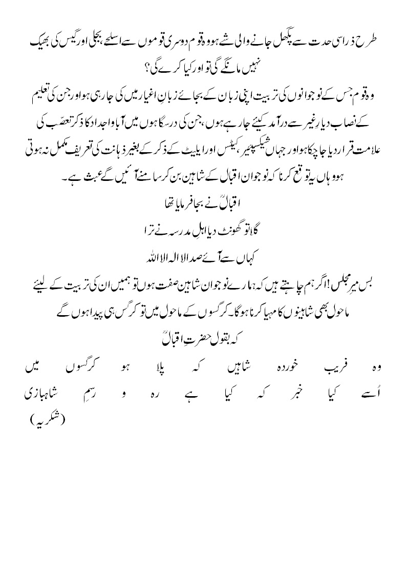 speech with meaning urdu