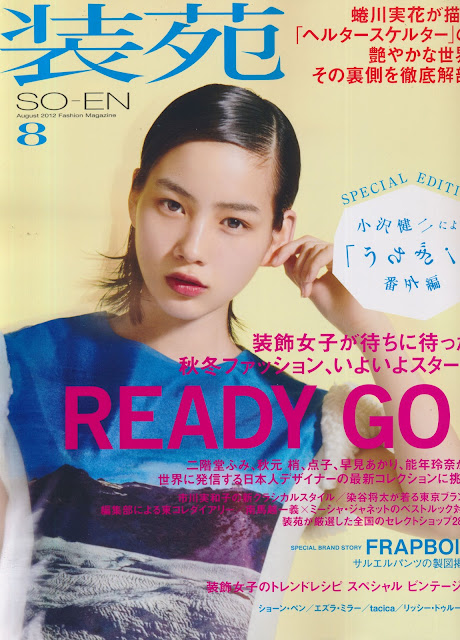 so-en 装苑 august 2012 japanese fashion magazine scans
