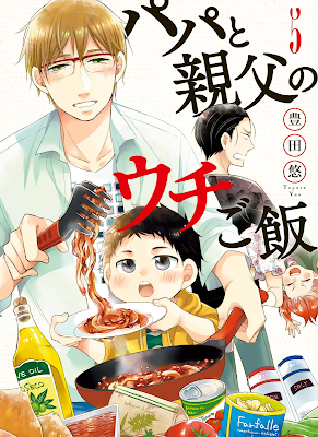 パパと親父のウチご飯 raw zip dl