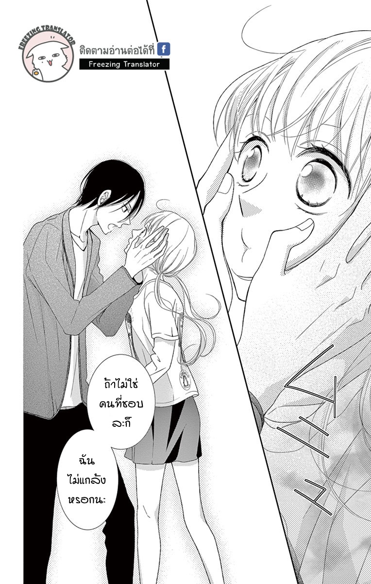 Kiss Saserareru 3 Byou Mae - หน้า 13