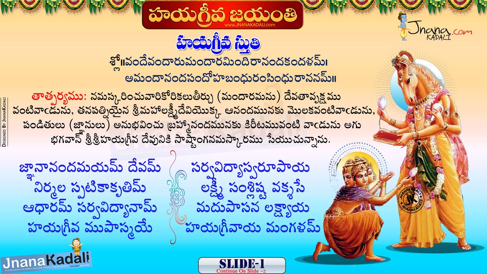 God Hayagreeva Jayanthi Information in telugu with hd wallpapers ...