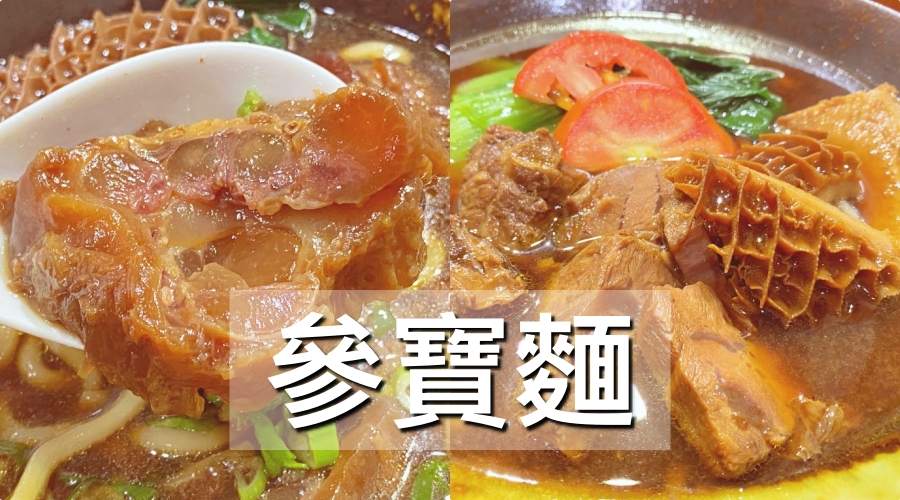 老私房牛肉麵｜國際一街美食餐廳