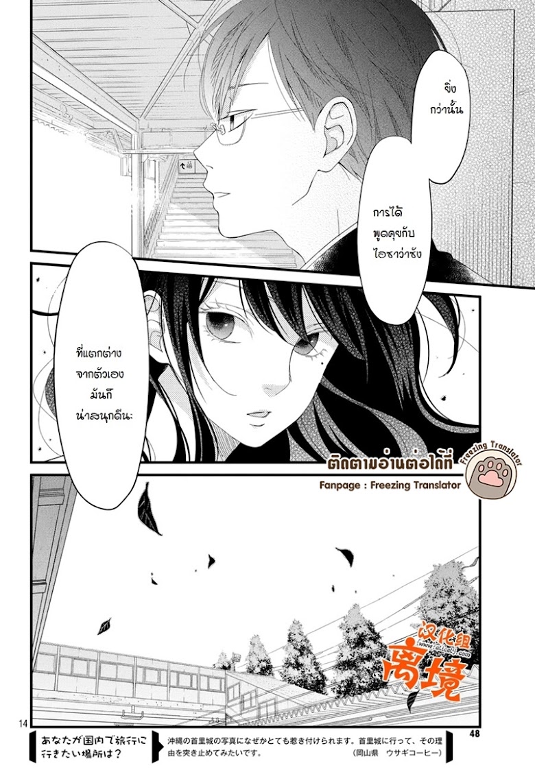 Boku to Kimi no Taisetsu na Hanashi - หน้า 13